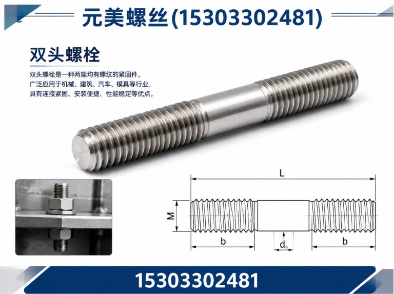 鸡泽县双头螺栓展示图